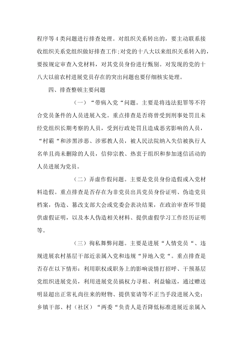 2024年排查整顿农村发展党员_第2页