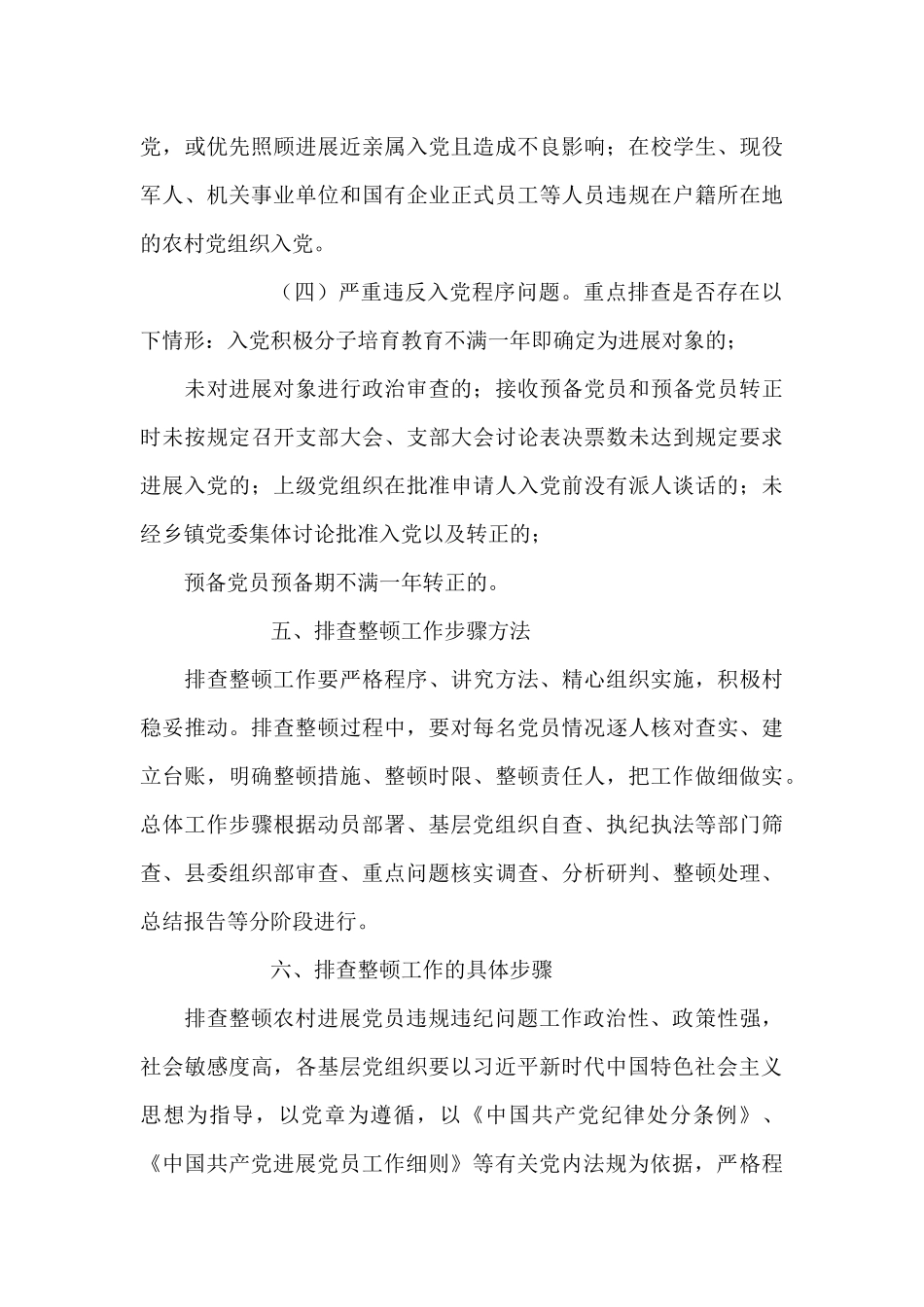 2024年排查整顿农村发展党员_第3页
