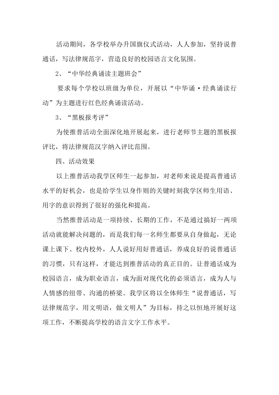 2024年推普周活动总结_第2页