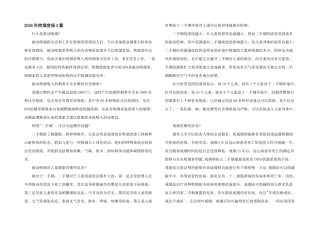 2024年控烟宣传3篇