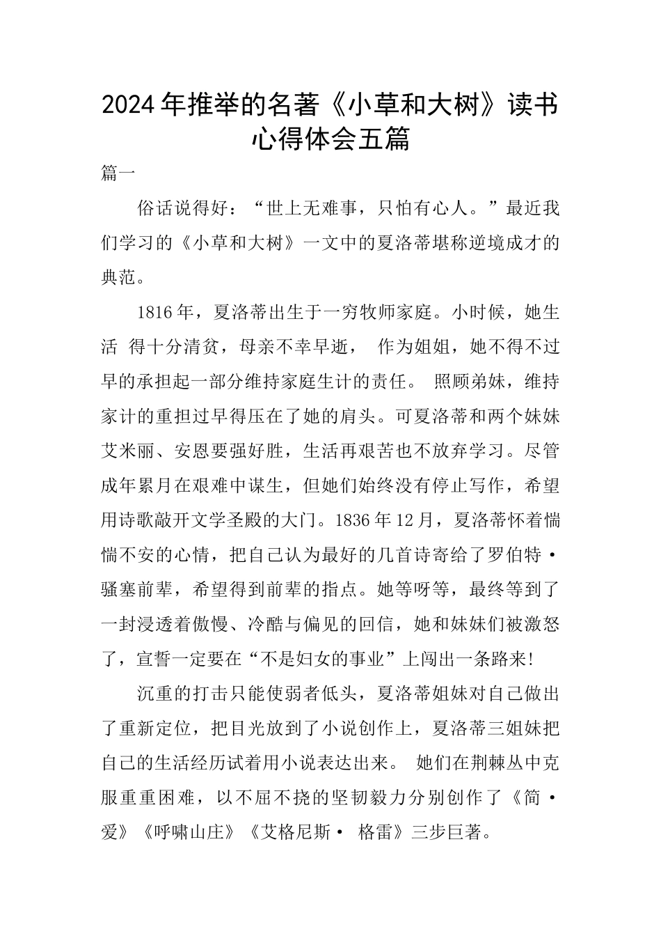 2024年推荐的名著《小草和大树》读书心得体会五篇_第1页