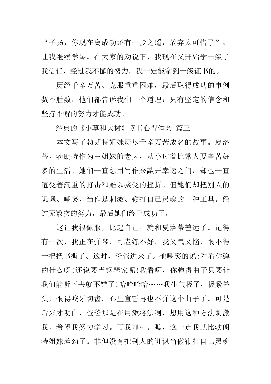 2024年推荐的名著《小草和大树》读书心得体会五篇_第3页