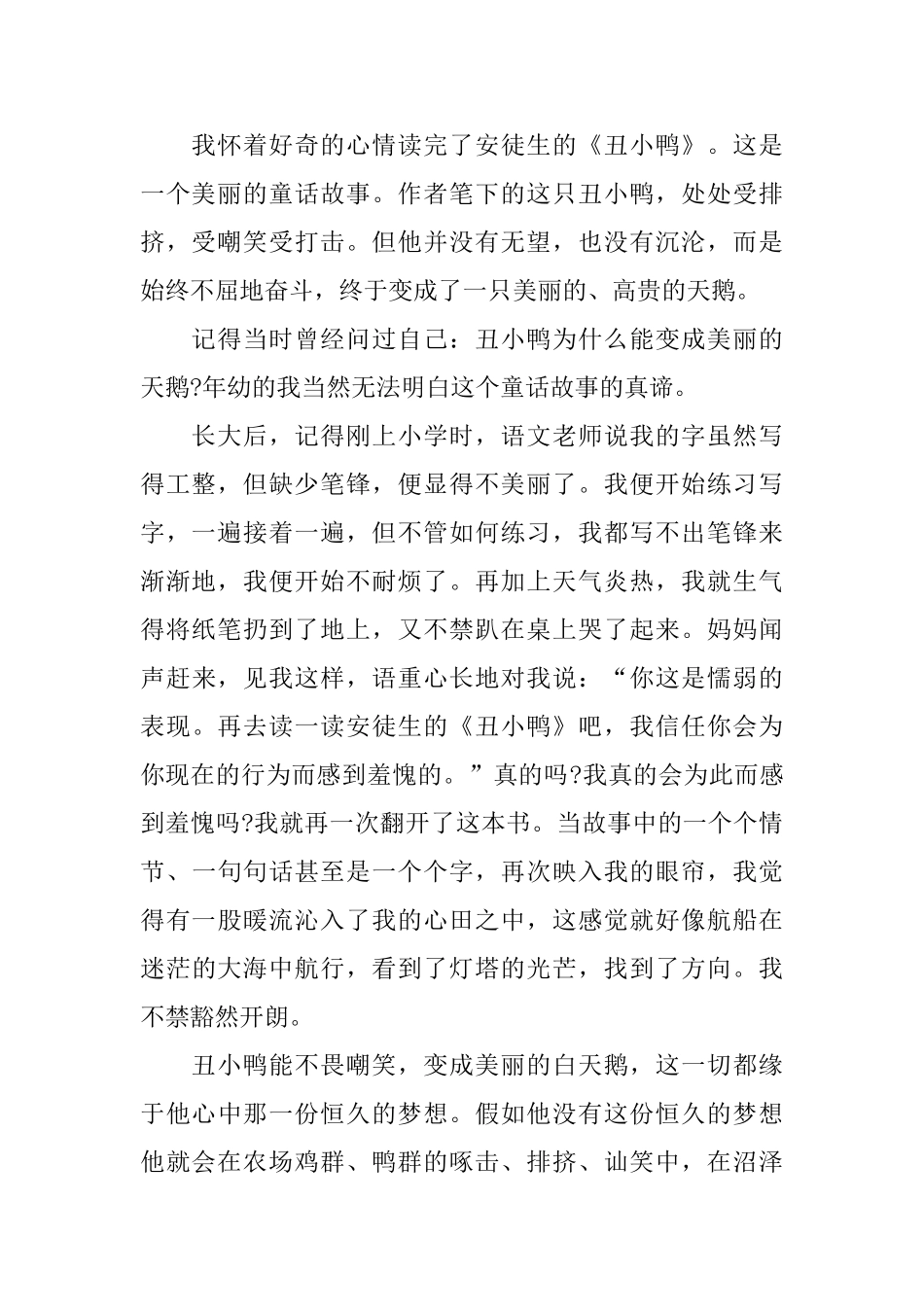 2024年推荐的名著《丑小鸭》读书心得五篇_第2页
