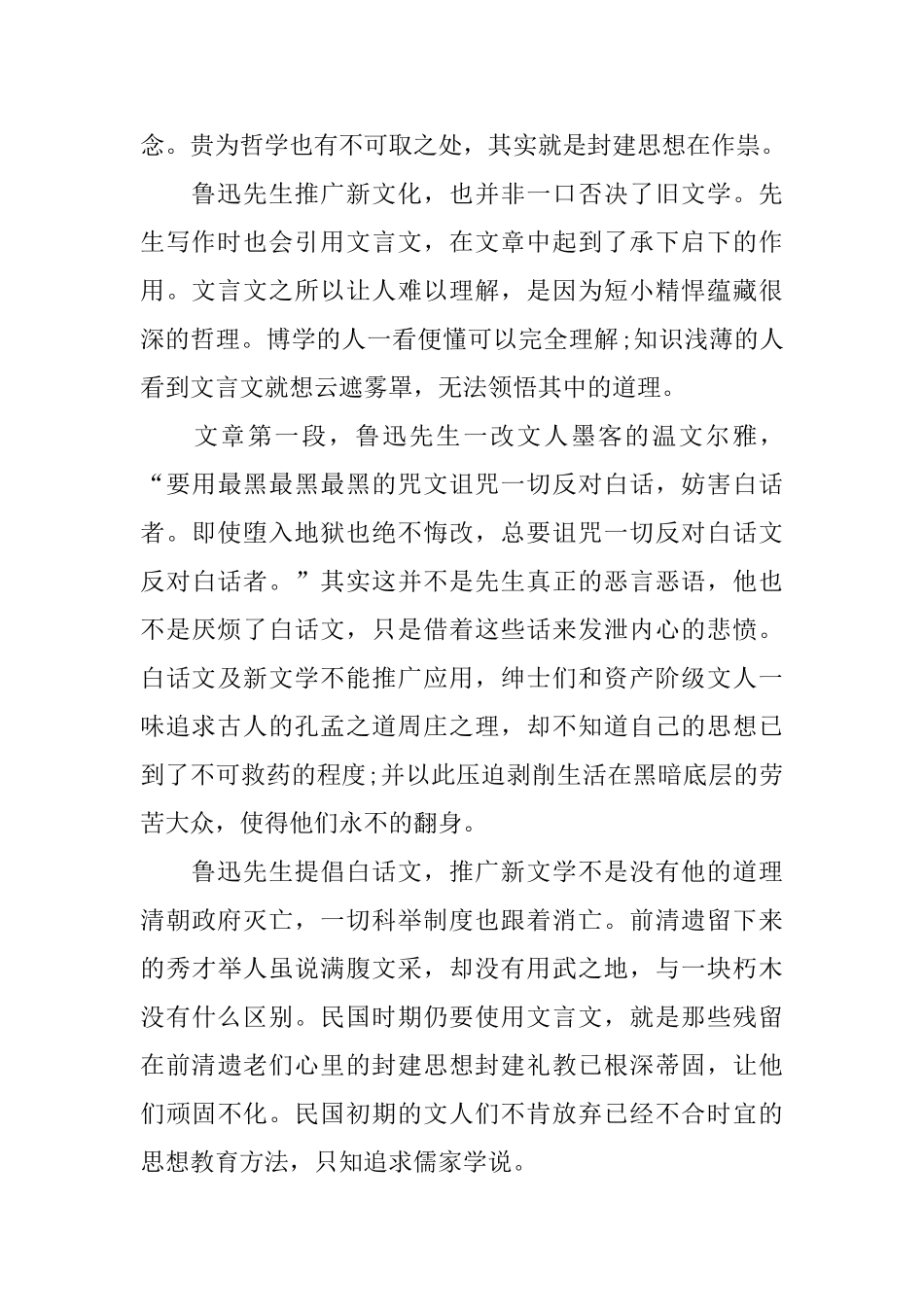 2024年推荐的二十四孝图读书心得体会五篇合集_第2页