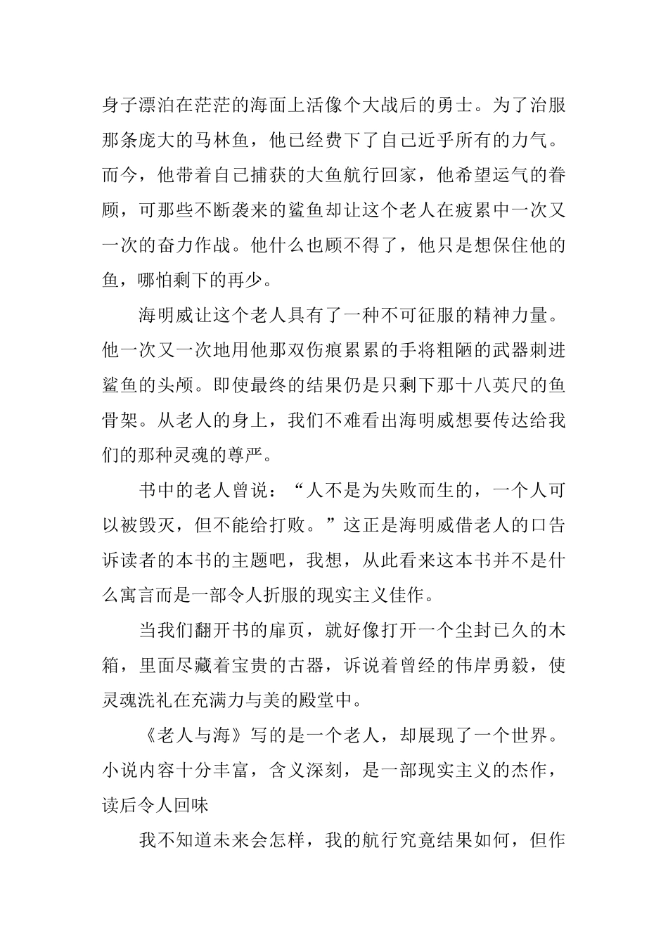 2024年推荐的名著老人与海读书心得体会五篇合集_第2页