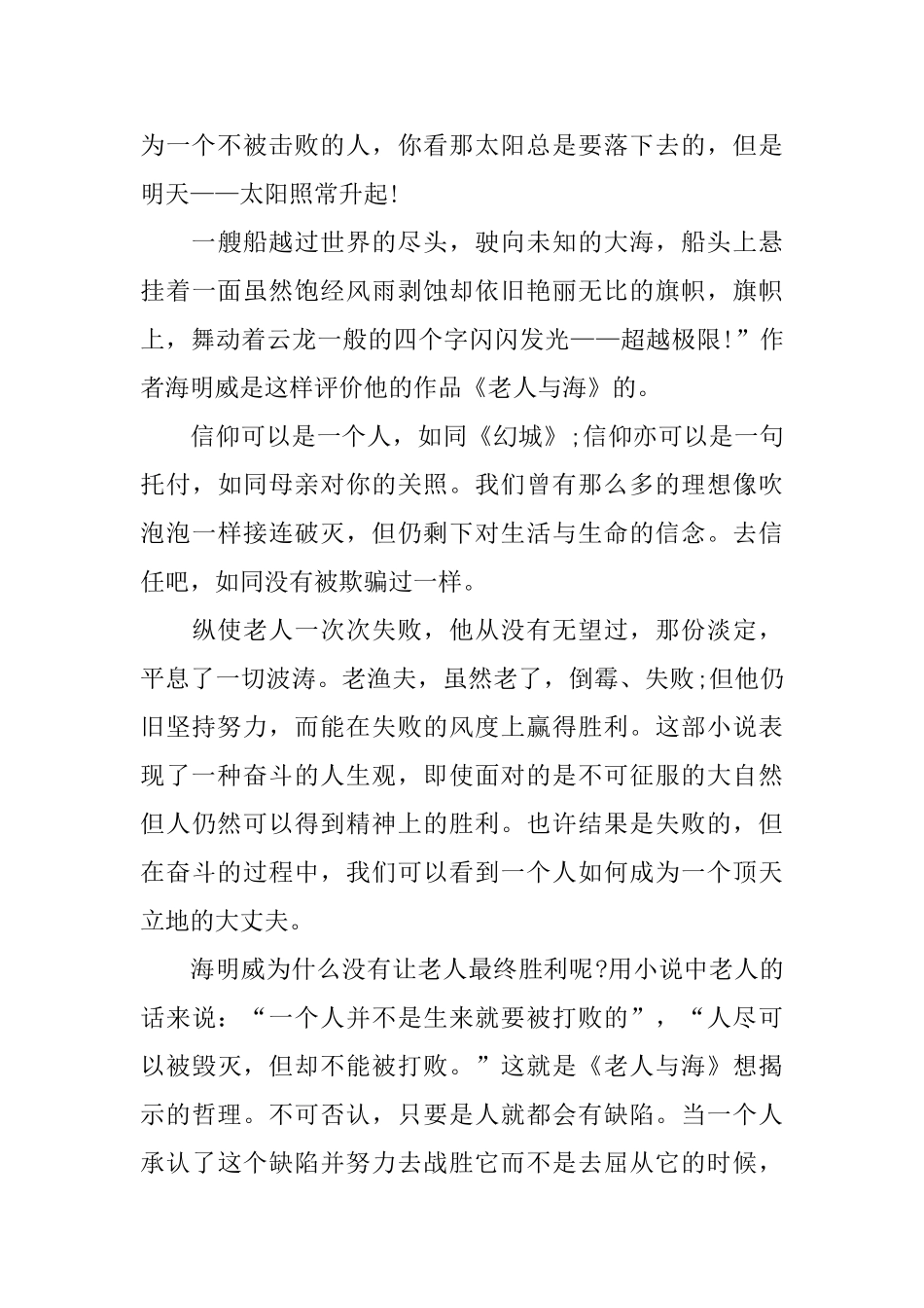 2024年推荐的名著老人与海读书心得体会五篇合集_第3页