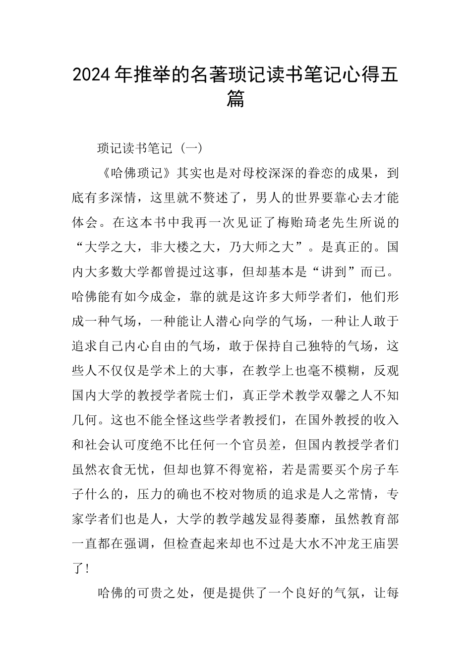 2024年推荐的名著琐记读书笔记心得五篇_第1页