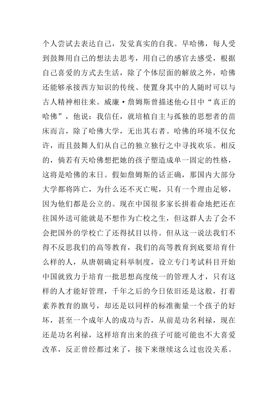 2024年推荐的名著琐记读书笔记心得五篇_第2页