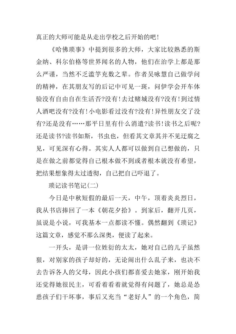 2024年推荐的名著琐记读书笔记心得五篇_第3页