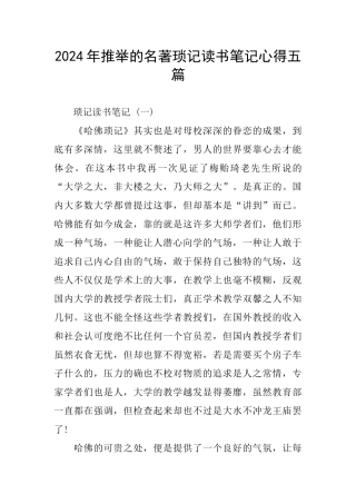 2024年推荐的名著琐记读书笔记心得五篇