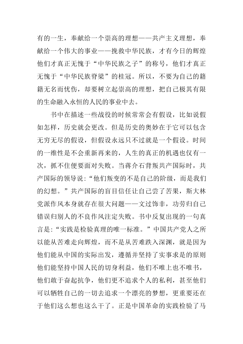 2024年推荐的苦难辉煌读书心得体会五篇样文_第2页