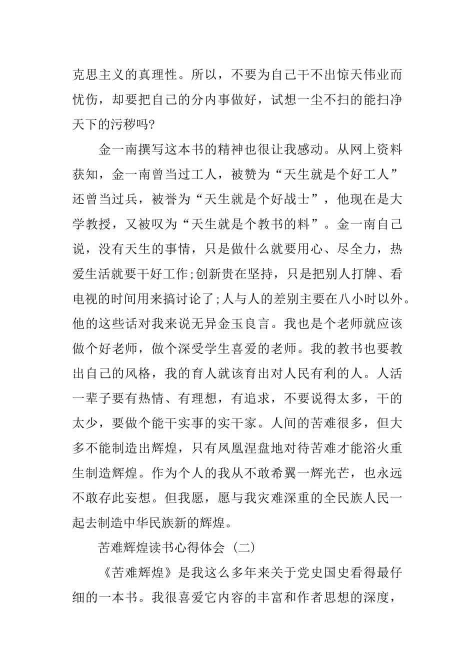 2024年推荐的苦难辉煌读书心得体会五篇样文_第3页