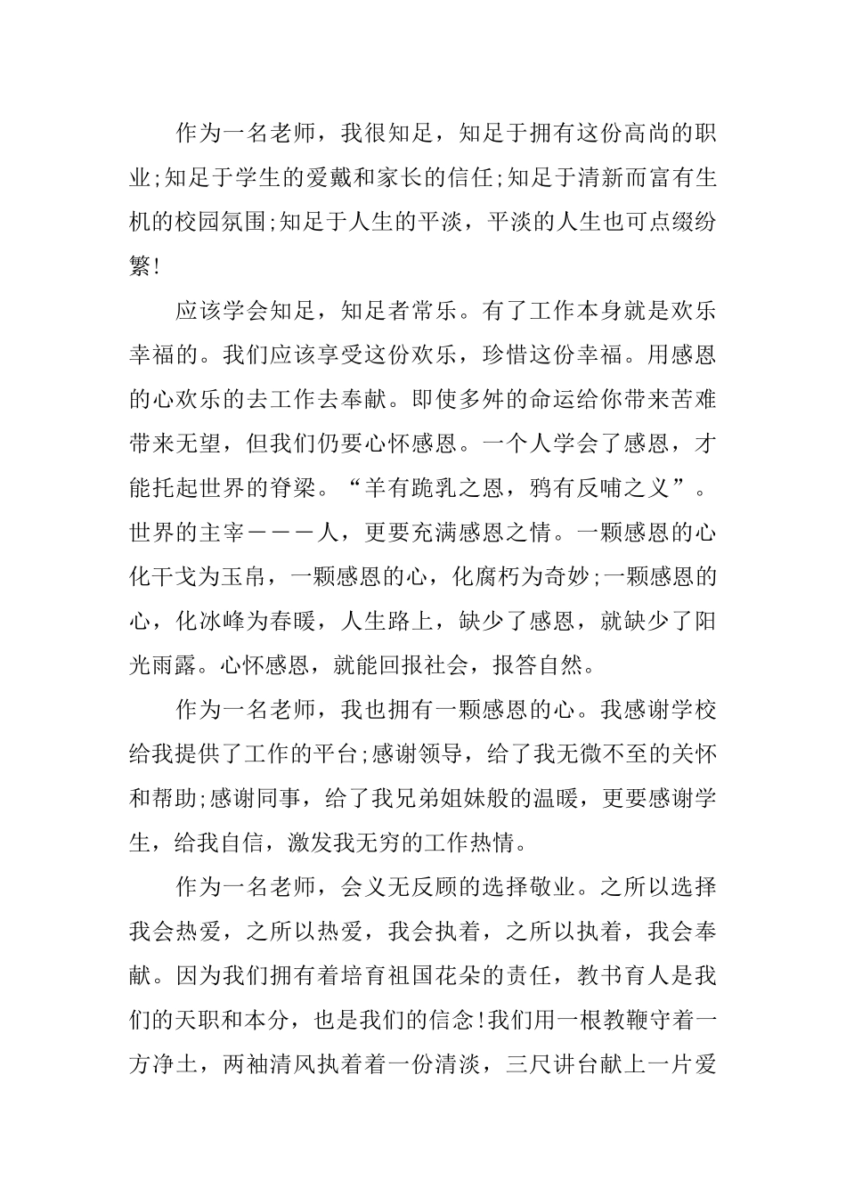 2024年推荐的教师必备道德讲堂心得_第3页