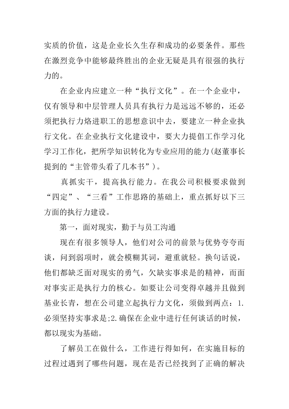 2024年推荐的团队执行力心得体会五篇合集_第2页