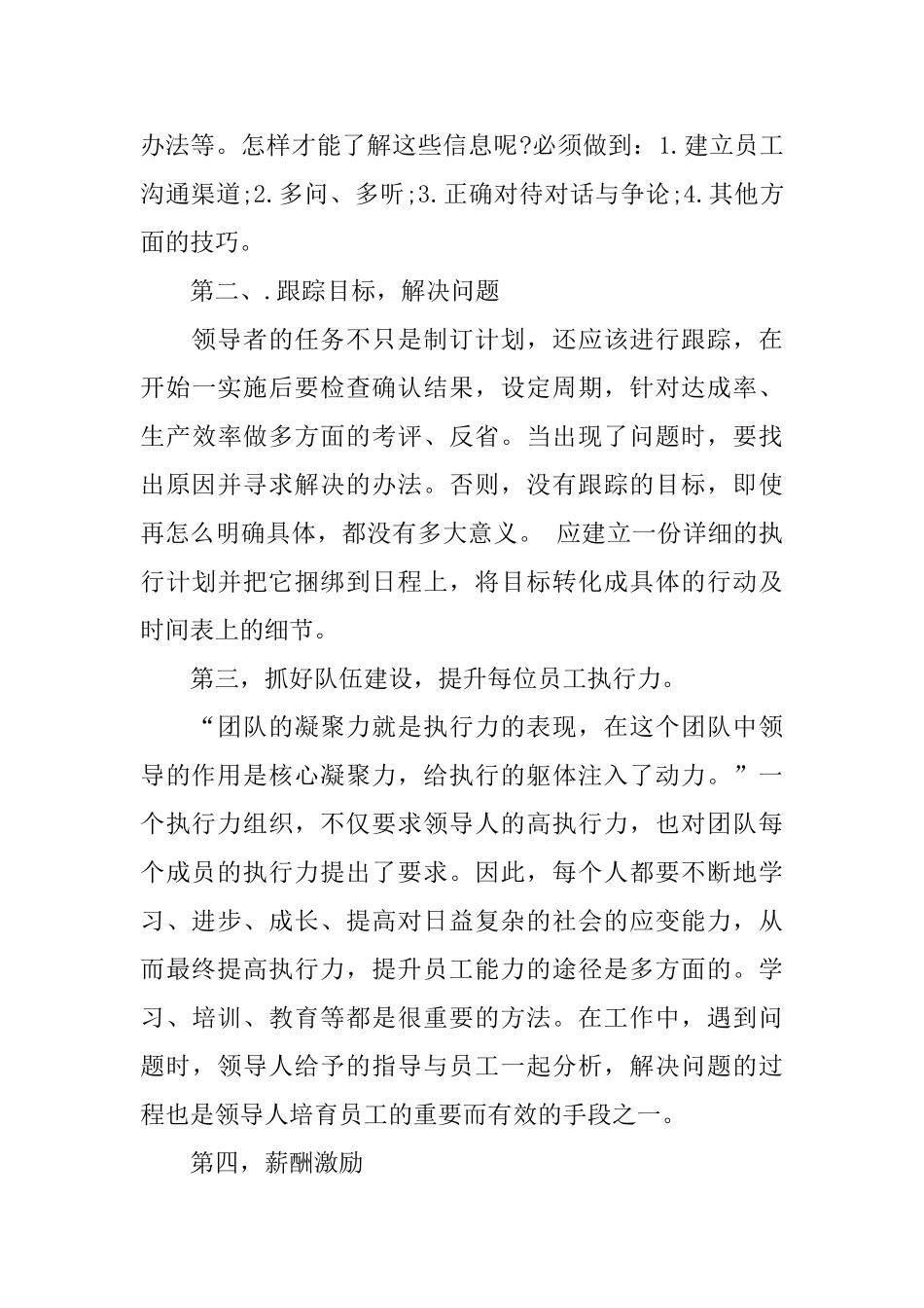 2024年推荐的团队执行力心得体会五篇合集_第3页