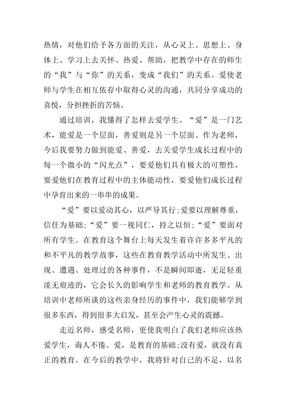 2024年推荐的教师行为培训心得体会合集_第2页