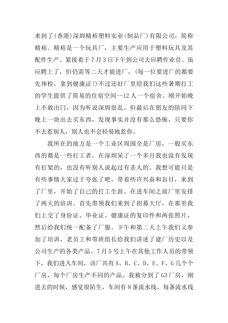 2024年推荐超市实践调查报告范文3000字精彩合集五篇_第2页