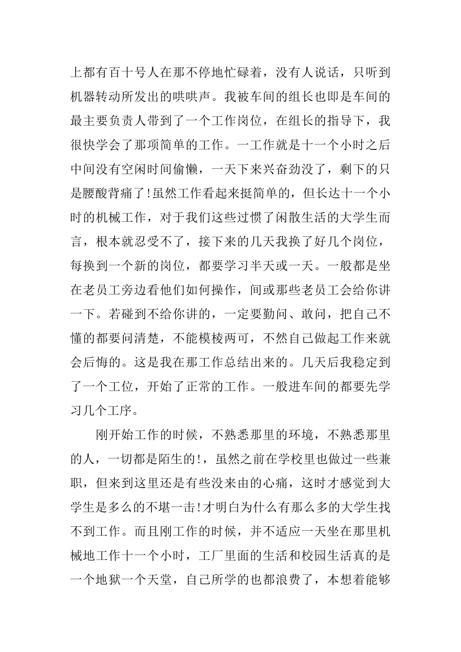 2024年推荐超市实践调查报告范文3000字精彩合集五篇_第3页