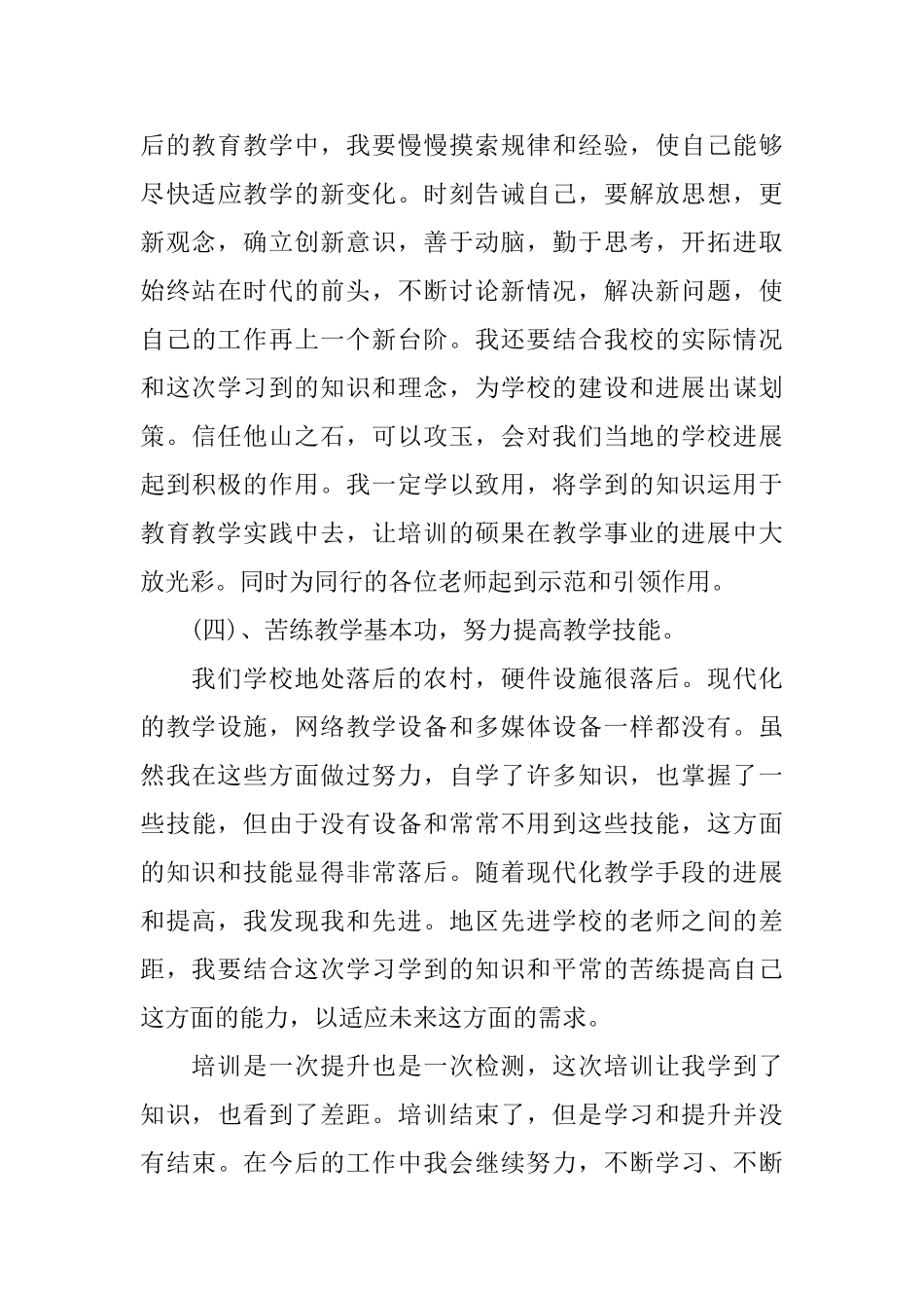 2024年推荐的小学教师思品培训心得体会分享_第3页