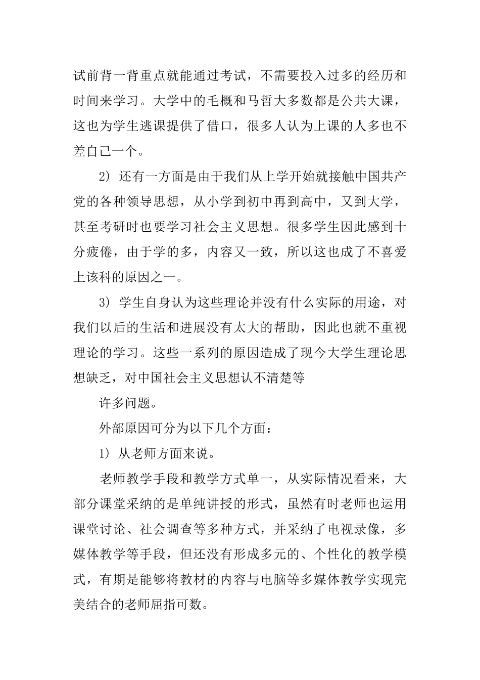 2024年推荐马哲社会实践报告范文5篇_第3页