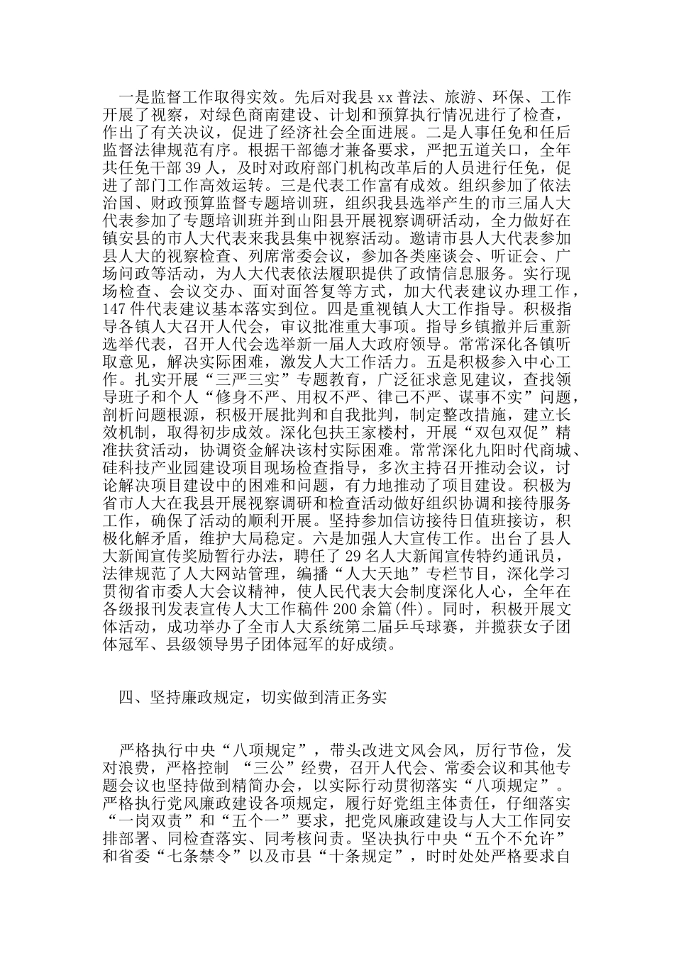 2024年推荐述职述廉报告5篇_第2页