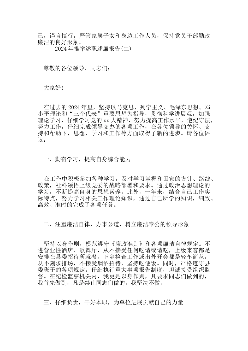 2024年推荐述职述廉报告5篇_第3页