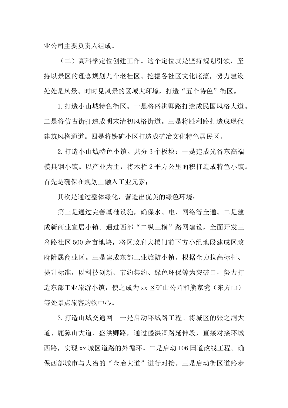 2024年推进创建文化名城工作情况汇报_第2页
