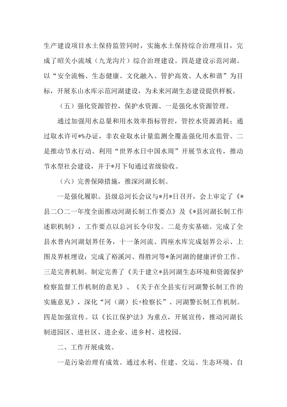 2024年推进河湖长制工作总结_第3页