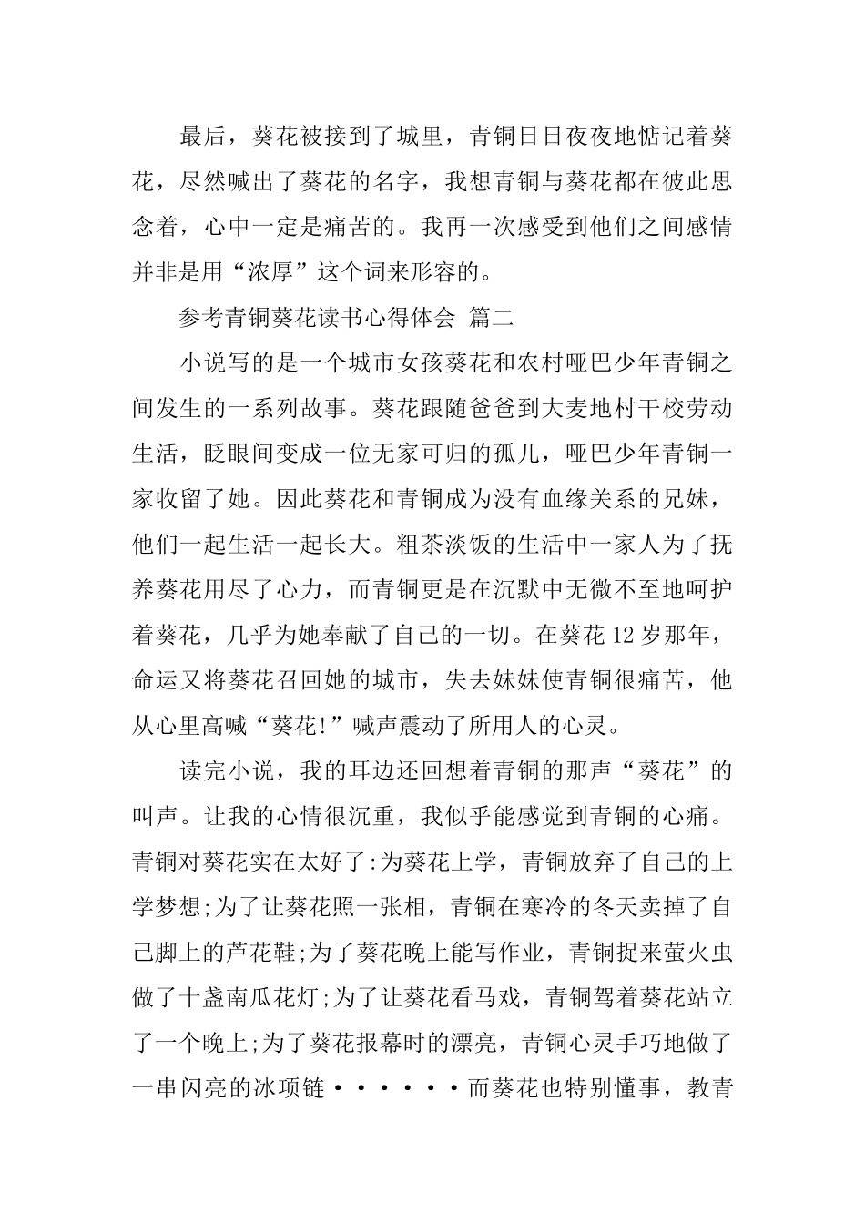 2024年推荐的青铜葵花读书心得体会样文合集_第2页