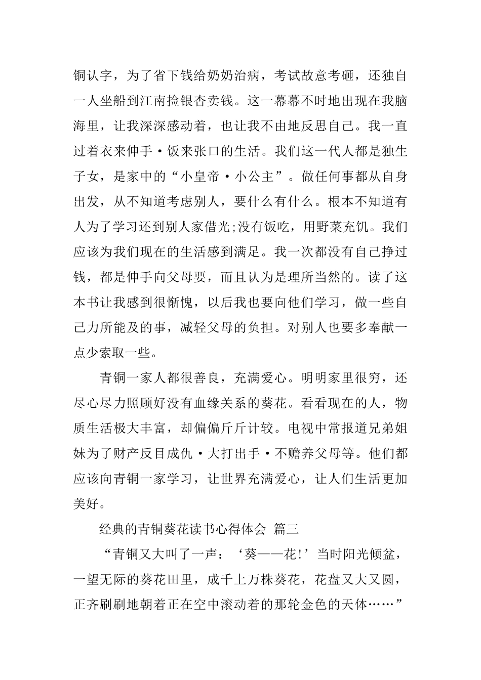 2024年推荐的青铜葵花读书心得体会样文合集_第3页