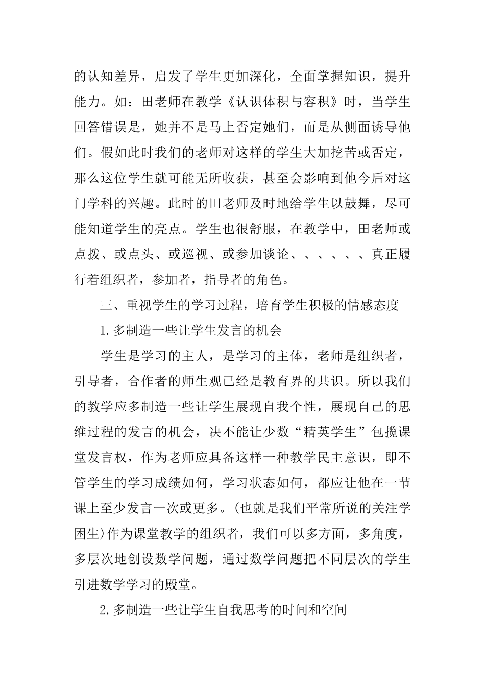 2024年推荐的教师讲座心得体会范文_第2页