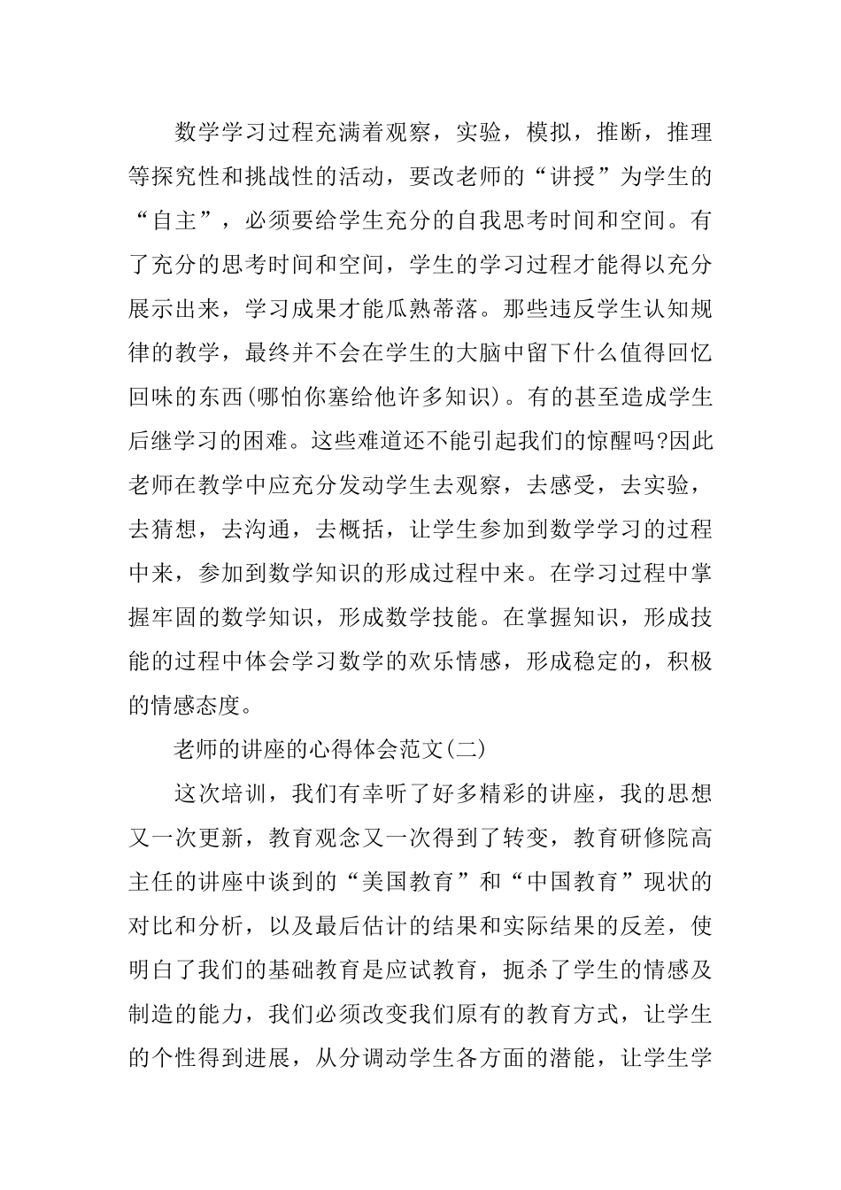 2024年推荐的教师讲座心得体会范文_第3页