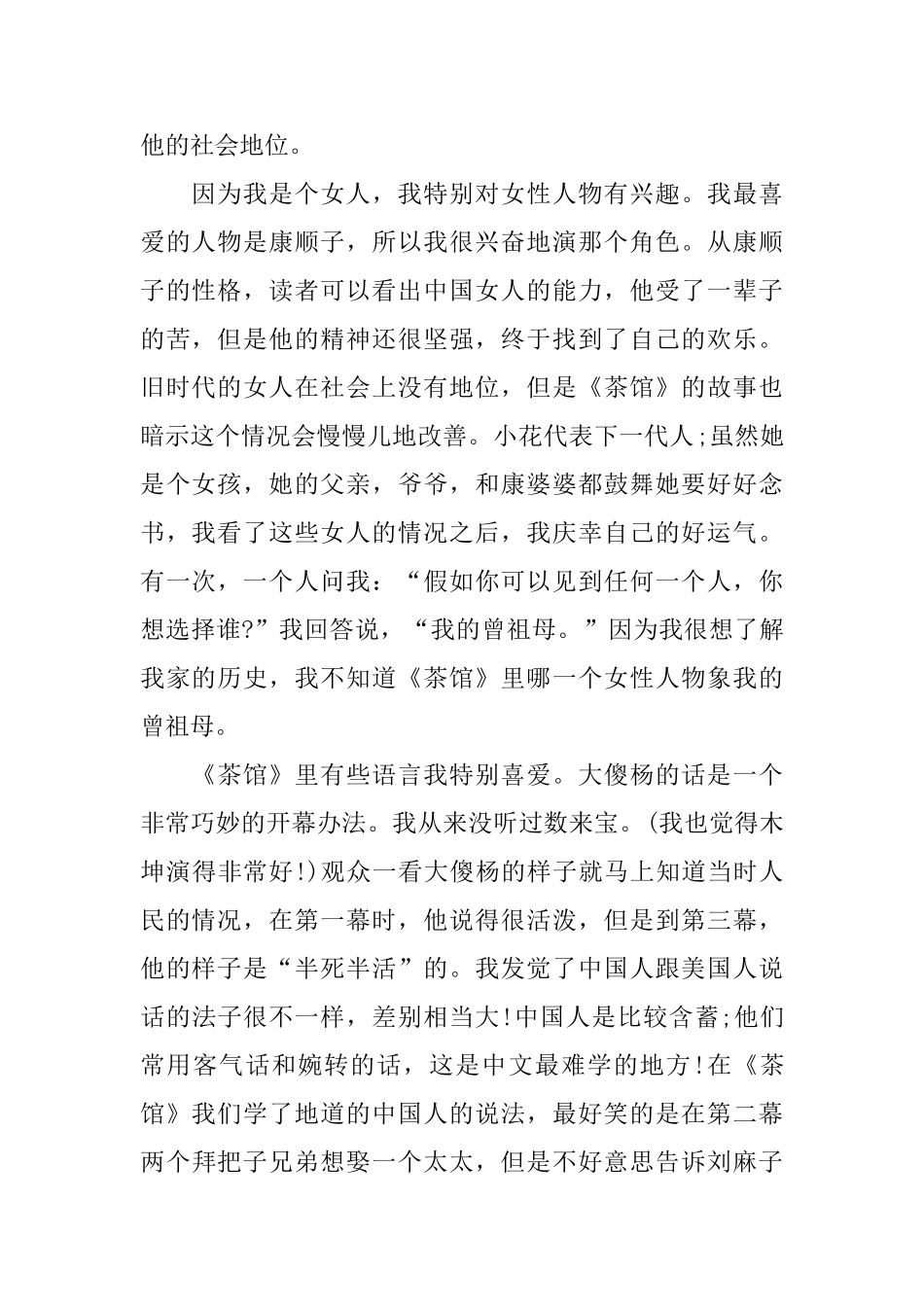 2024年推荐的茶馆读书心得体会样文_第2页