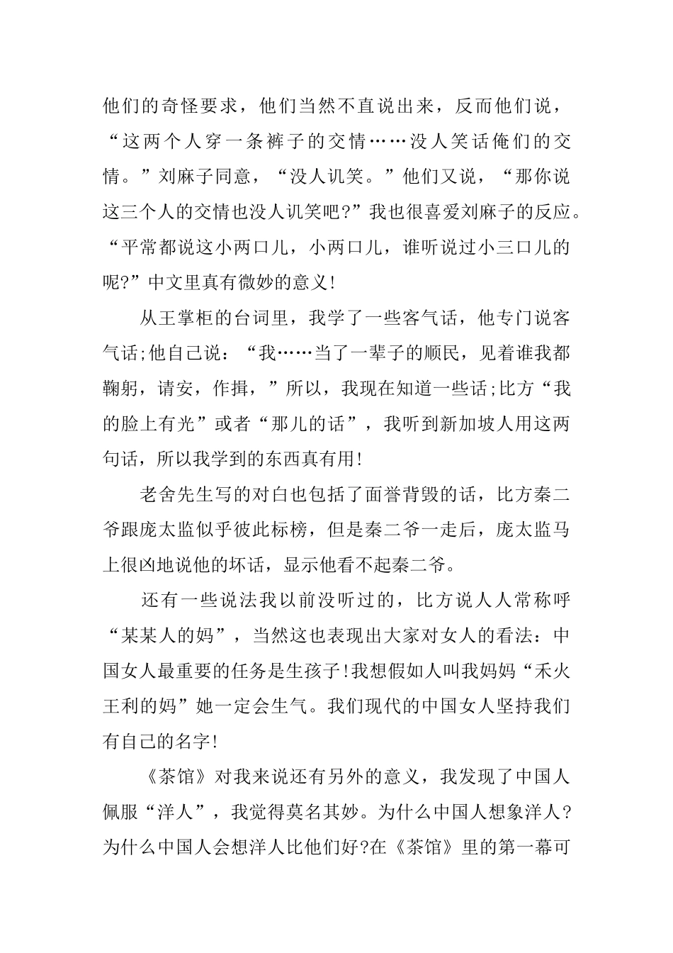 2024年推荐的茶馆读书心得体会样文_第3页