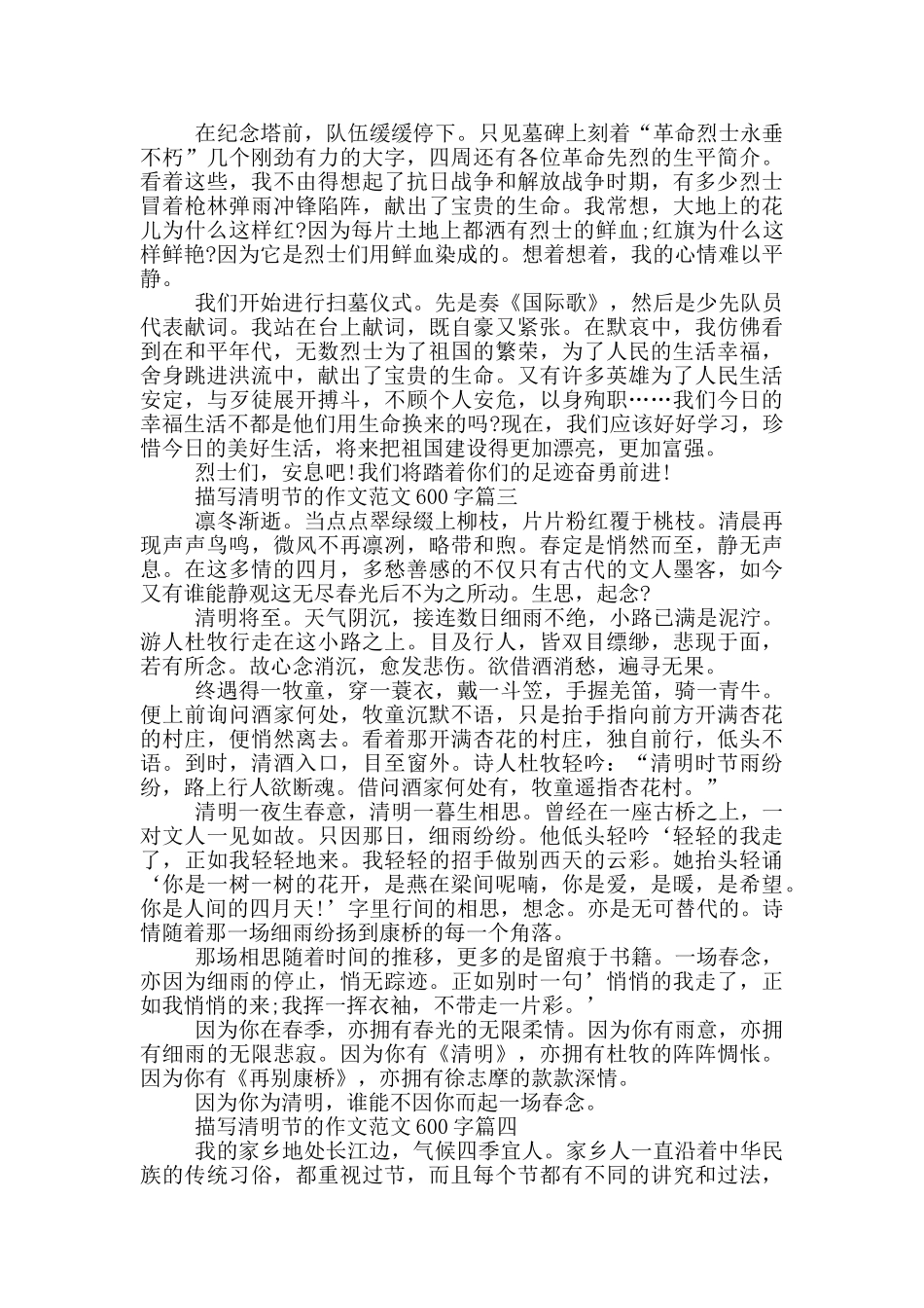 2024年描写清明节作文600字例文_第2页