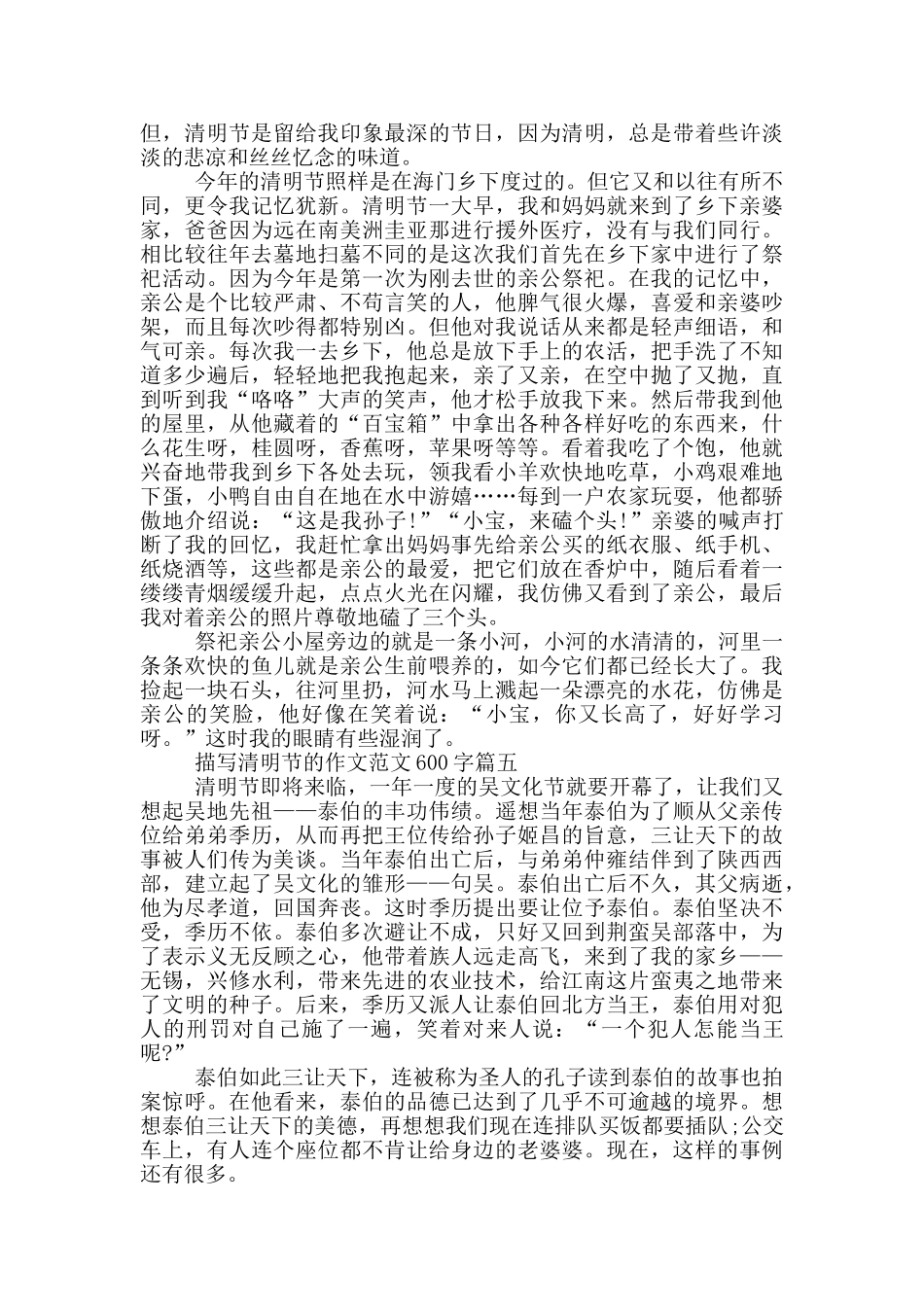 2024年描写清明节作文600字例文_第3页