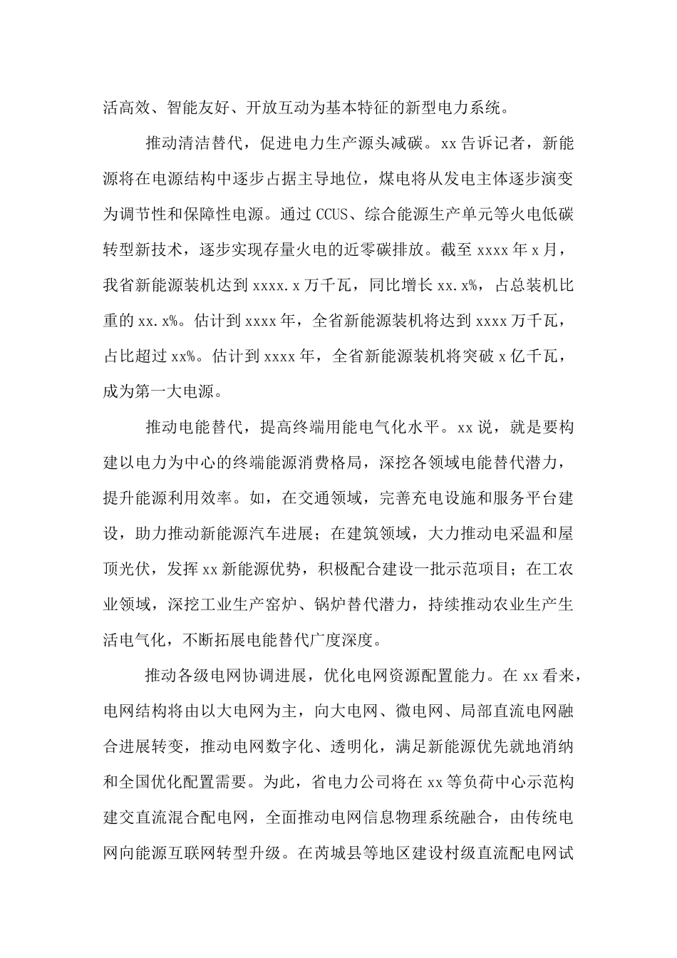 2024年推进碳达峰碳中和工作汇报_第2页
