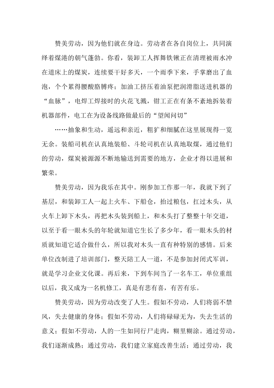 2024年描写五一劳动节征文大全_第2页