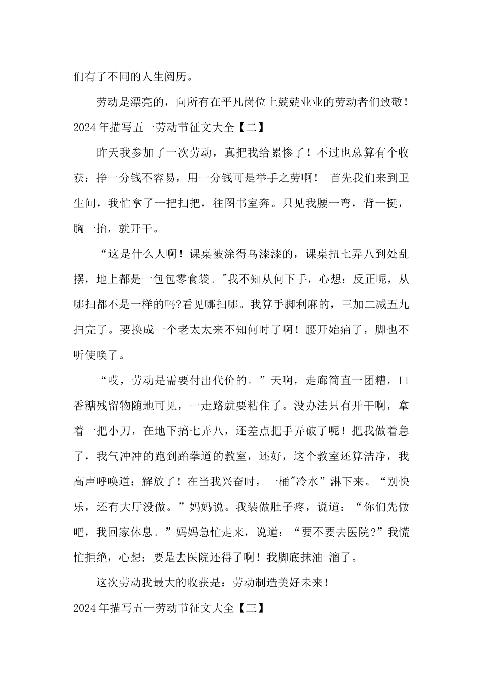 2024年描写五一劳动节征文大全_第3页