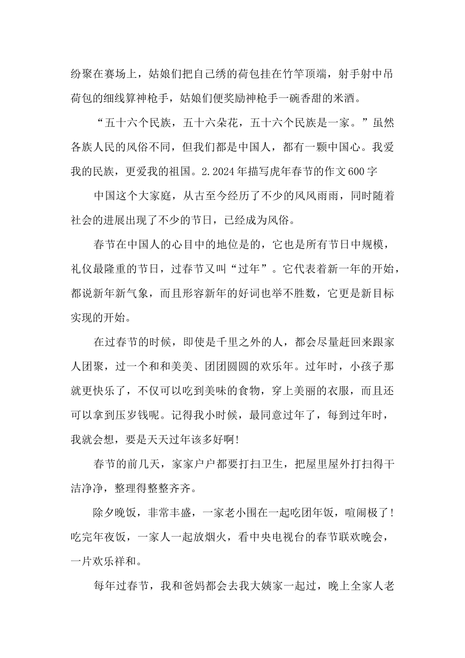 2024年描写虎年春节的作文600字_第2页