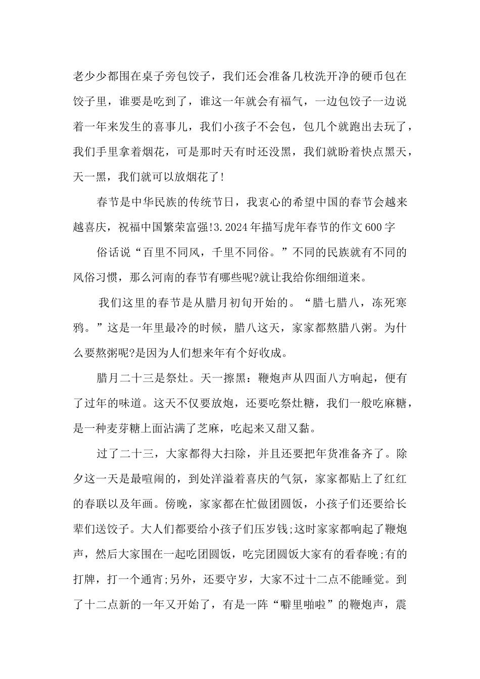 2024年描写虎年春节的作文600字_第3页