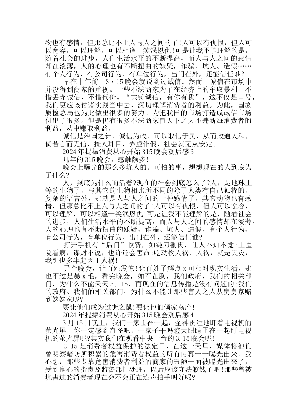 2024年提振消费从心开始315晚会观后感5篇_第2页