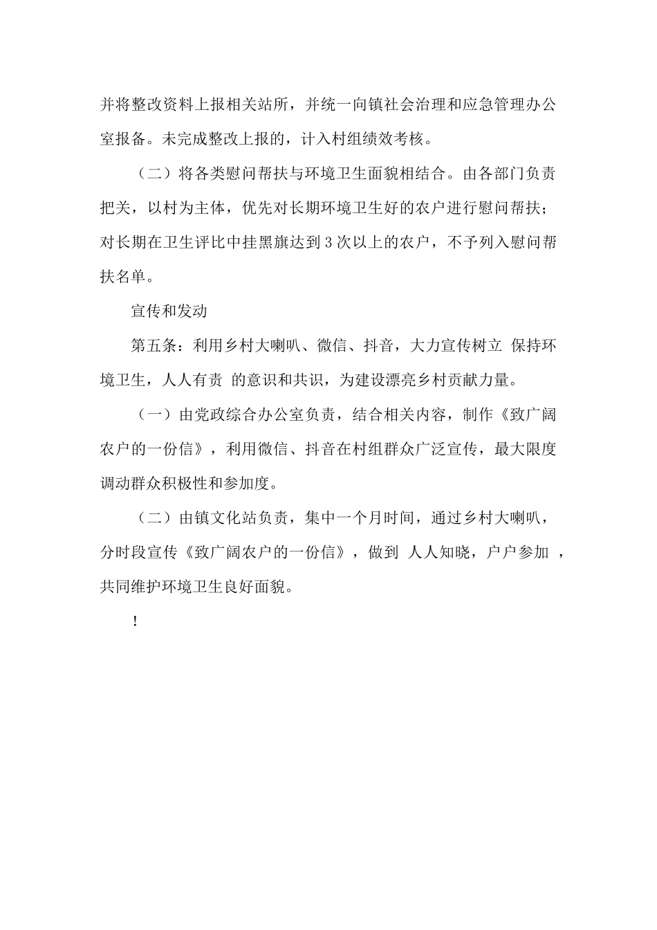 2024年提升农村人居环境管理办法_第3页
