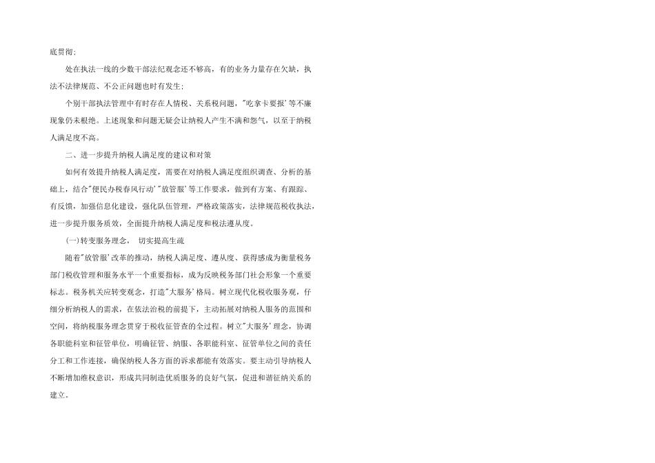 2024年提升纳税人满意度的几点思考_第2页