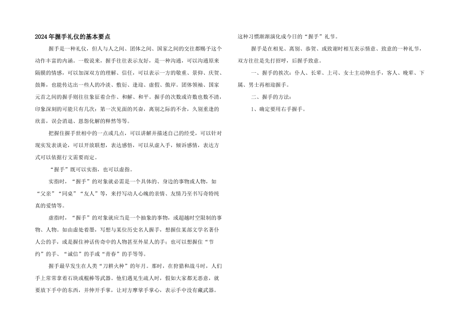 2024年握手礼仪的基本要点_第1页