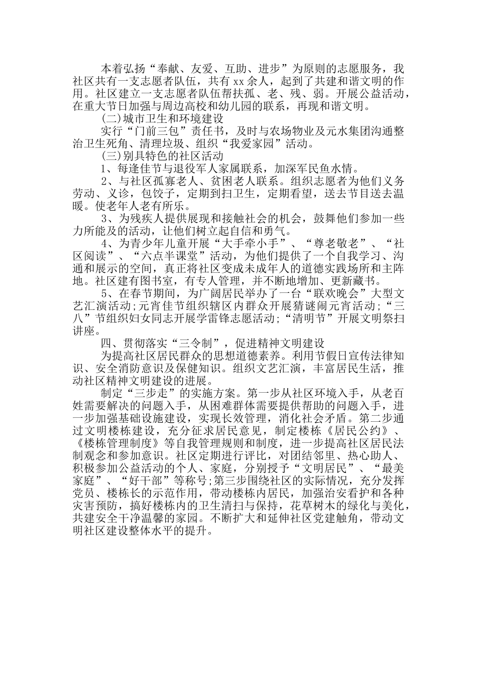 2024年推进社区文明建设自查情况报告_第2页