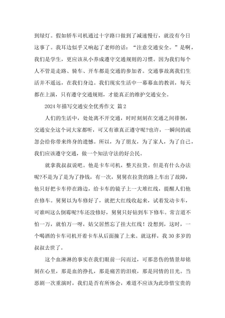 2024年描写交通安全优秀作文600字范文3篇_第2页