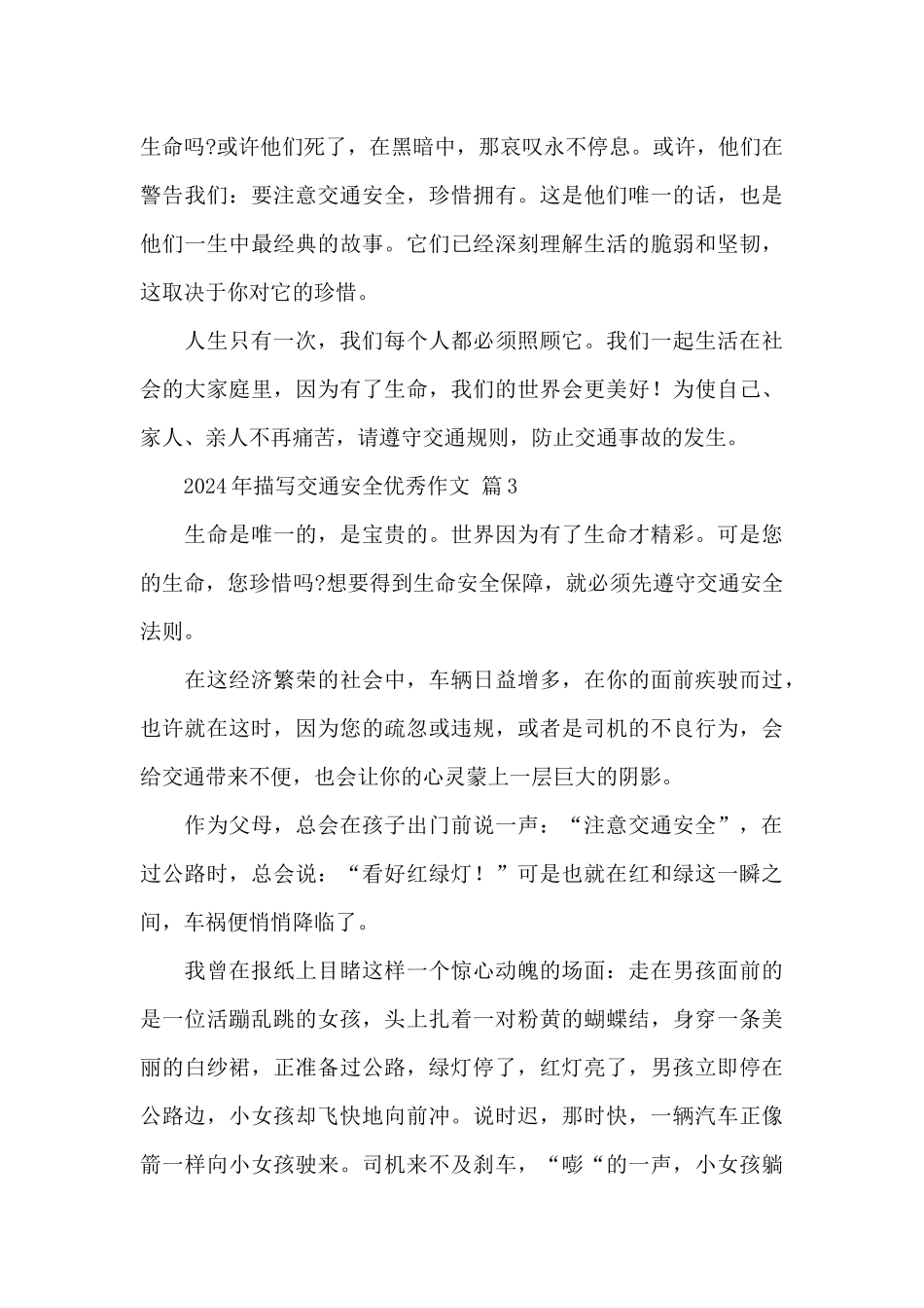 2024年描写交通安全优秀作文600字范文3篇_第3页