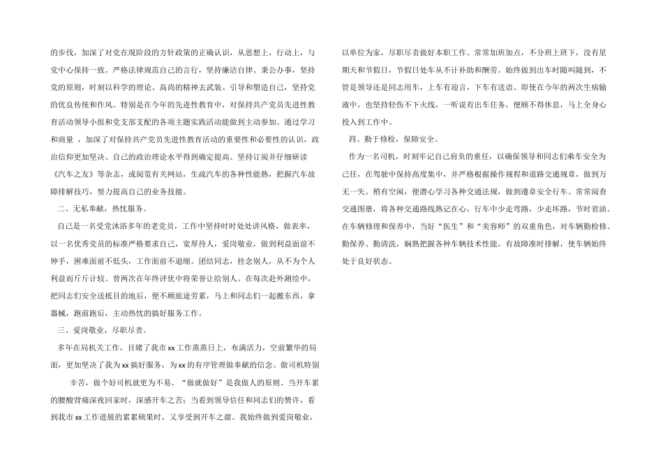2024年搅拌站铲车司机年终总结_第3页
