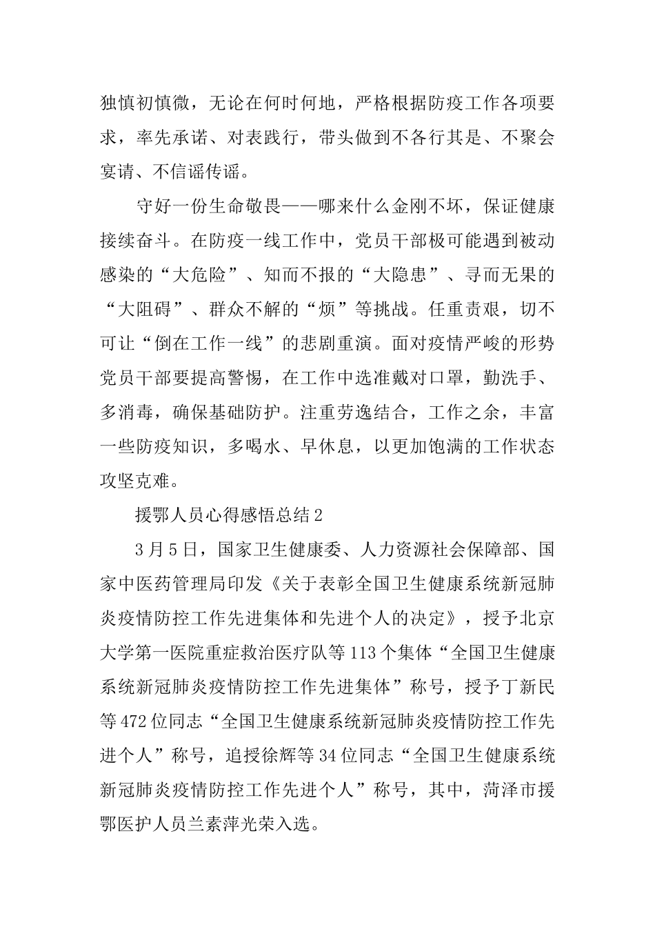 2024年援鄂人员心得感悟总结5篇_第3页
